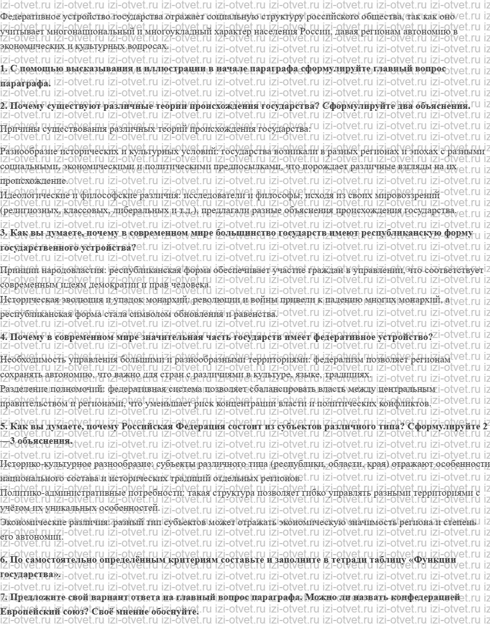 ГДЗ по обществознанию 11 класс учебник Кравченко, Акчурин § 2. Государство и его формы рисунок 2
