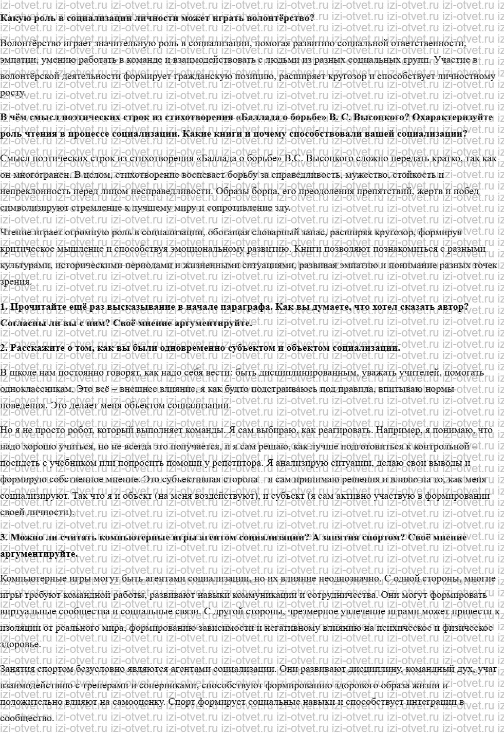 ГДЗ по обществознанию 9 класс учебник Кравченко, Певцова § 12. Социализация личности рисунок 2