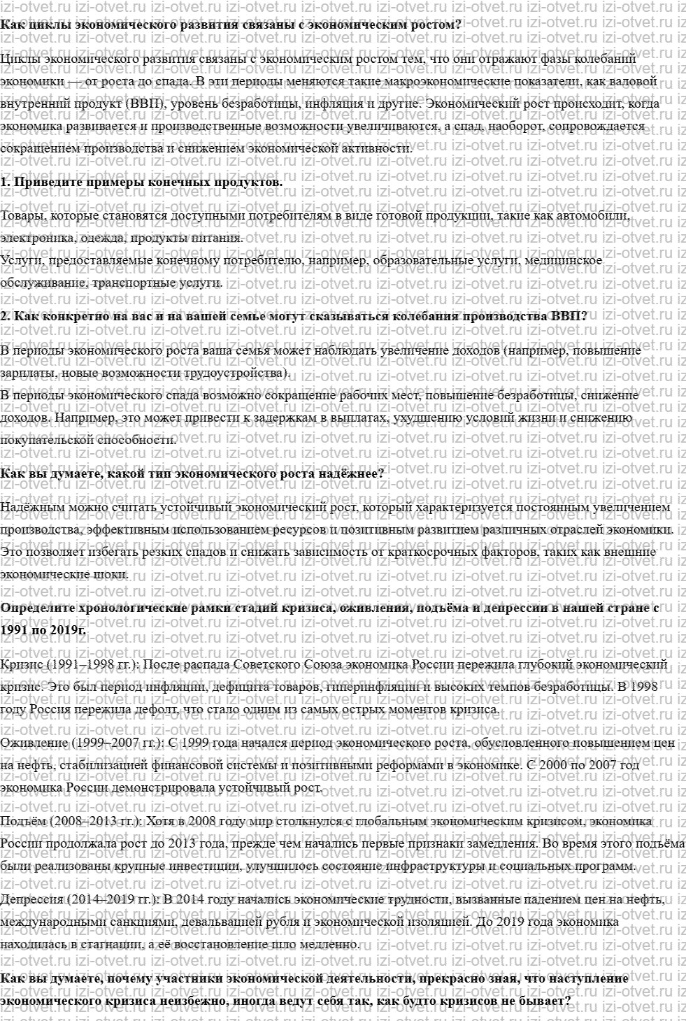 ГДЗ по обществознанию 8 класс учебник Кравченко, Хасбулатов § 14. Экономические циклы рисунок 1