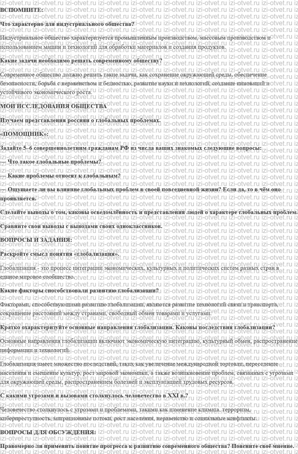 ГДЗ по обществознанию 11 класс учебник Котова §24. Глобализация и вызовы XXI рисунок 1