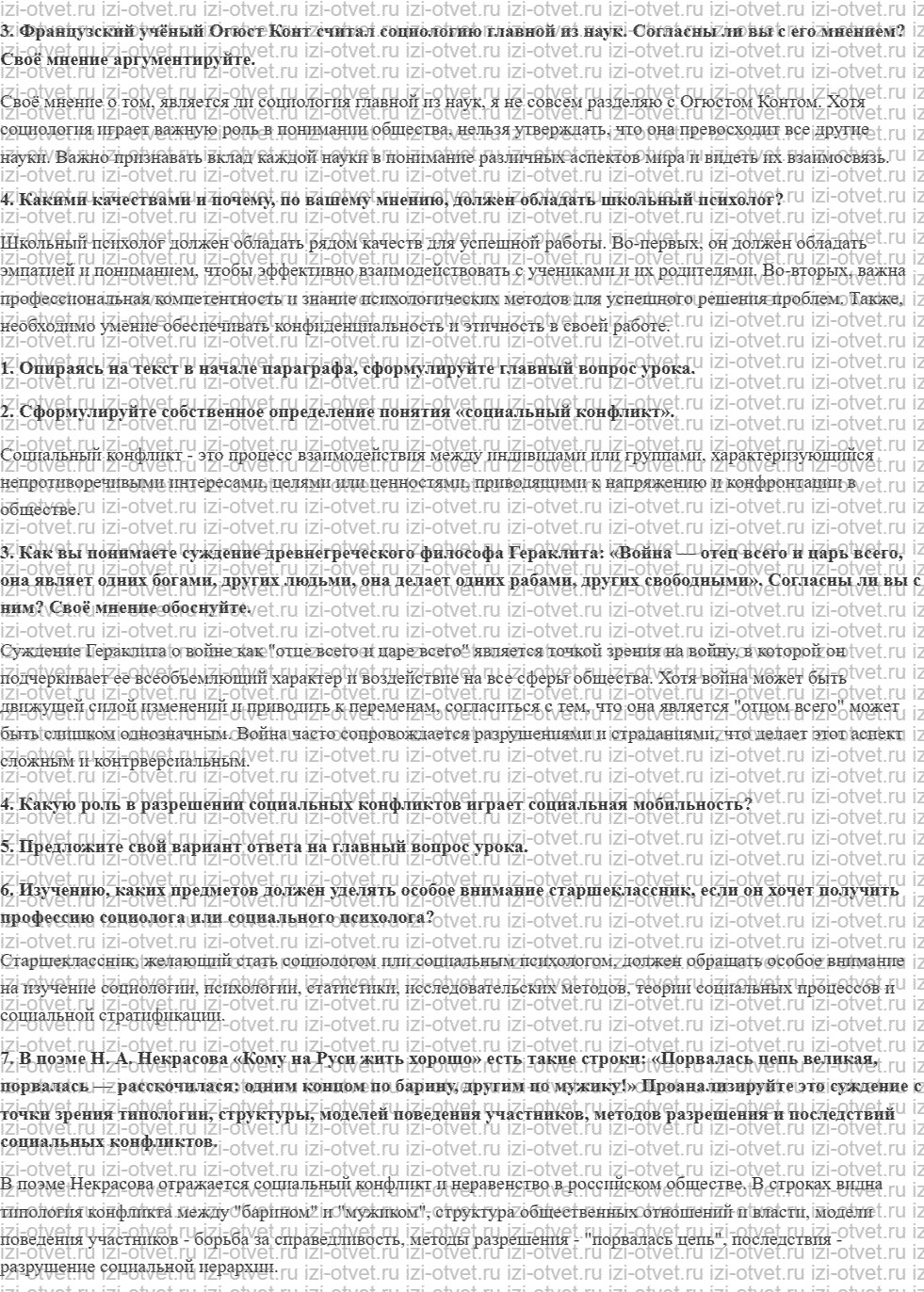 ГДЗ по обществознанию 10 класс учебник Кравченко, Хасбулатов § 16. Социальные конфликты и пути их разрешения рисунок 2