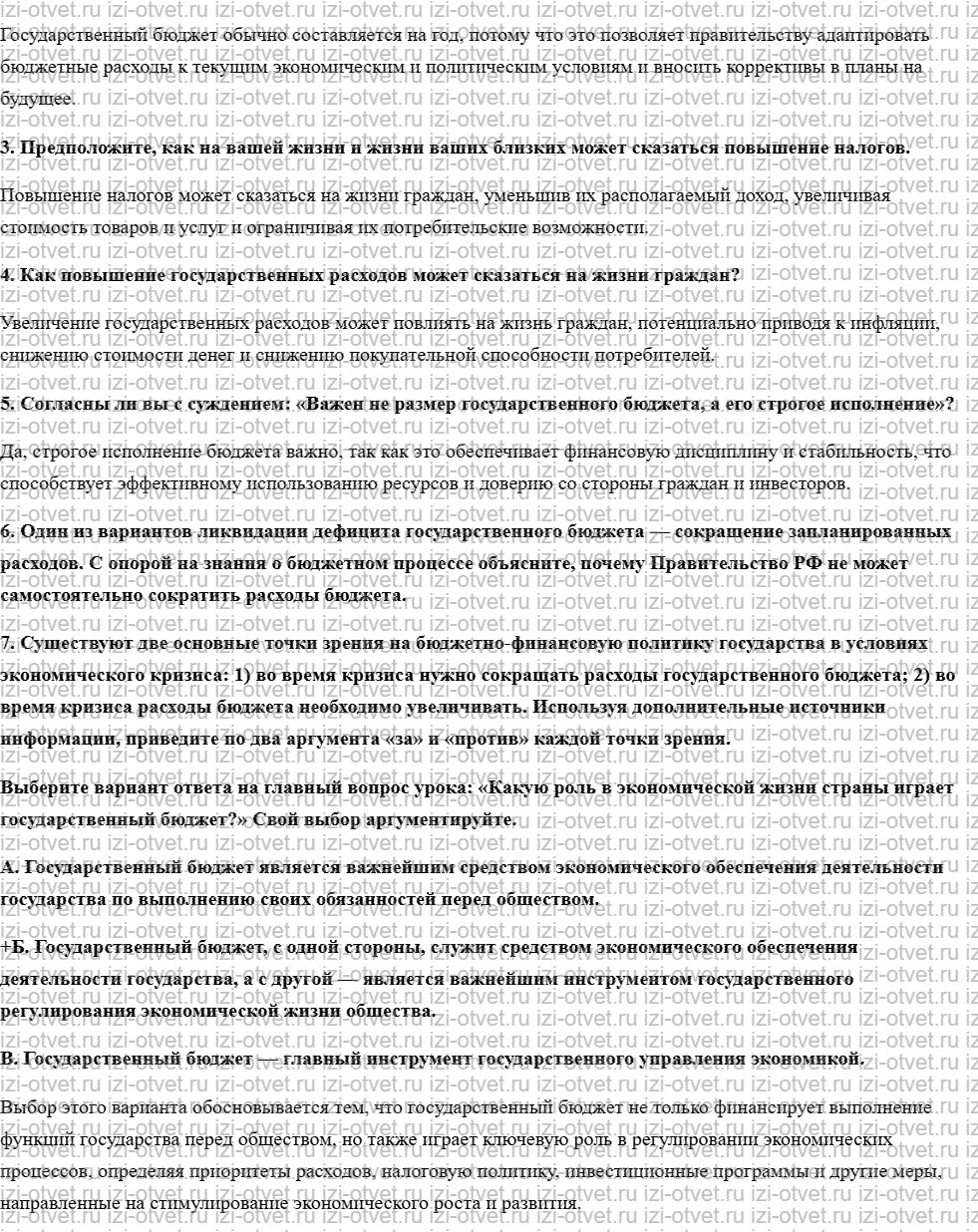 ГДЗ по обществознанию 8 класс учебник Кравченко, Хасбулатов § 16. Государственный бюджет рисунок 2