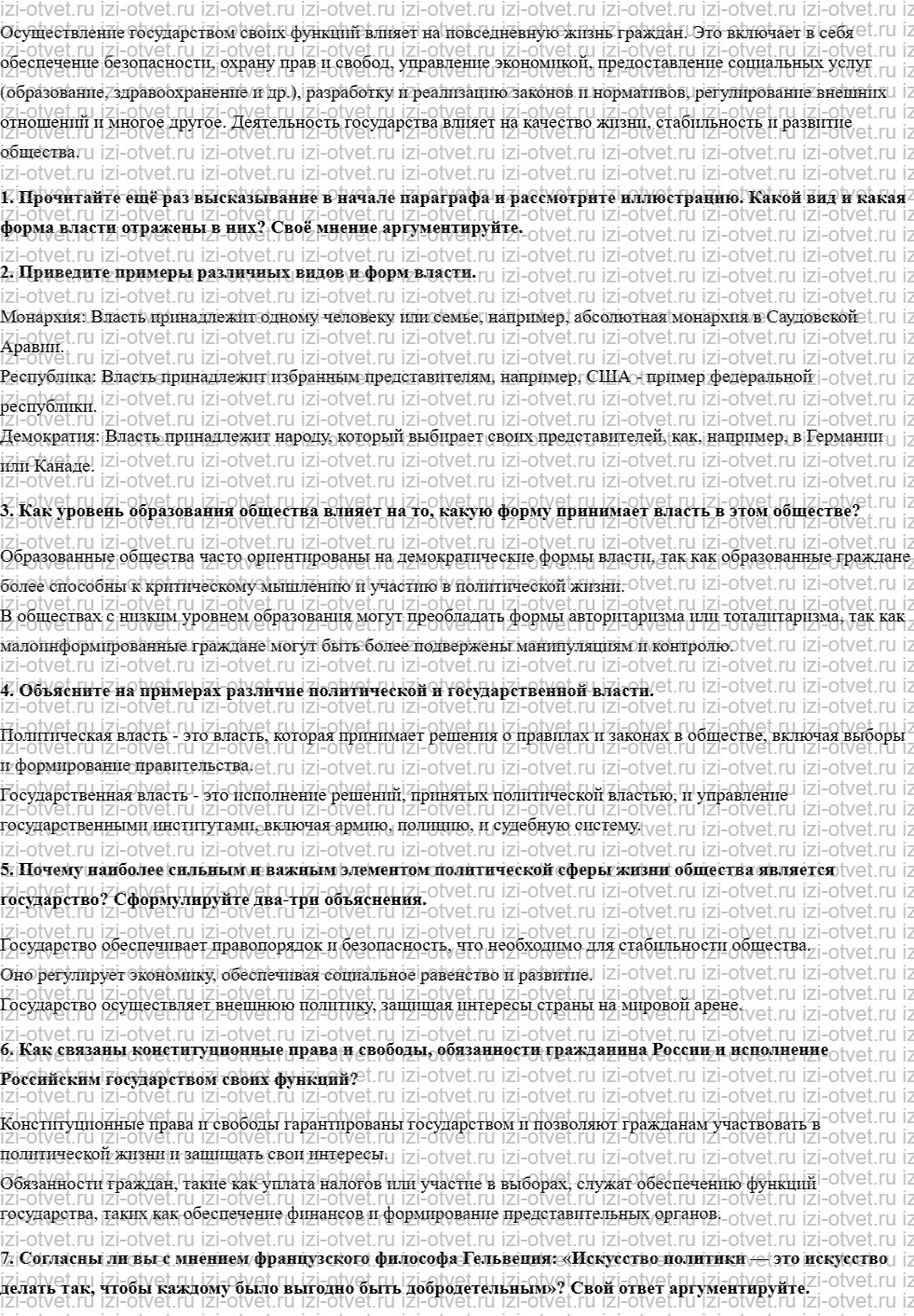ГДЗ по обществознанию 9 класс учебник Кравченко, Певцова § 1. Политическая власть рисунок 2