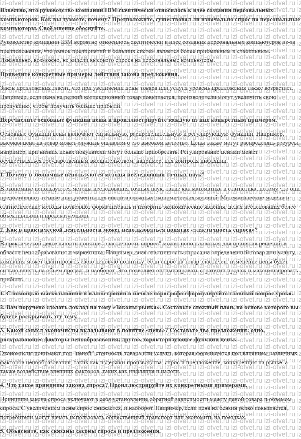ГДЗ по обществознанию 10 класс учебник Кравченко, Хасбулатов § 25. Спрос и предложение рисунок 1