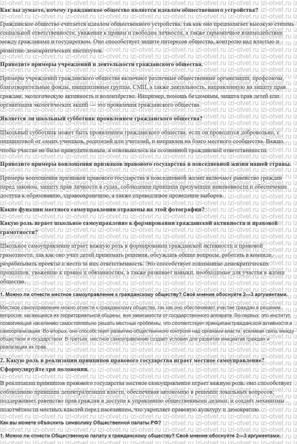 ГДЗ по обществознанию 11 класс учебник Кравченко, Акчурин § 9. Гражданское общество и правовое государство рисунок 1