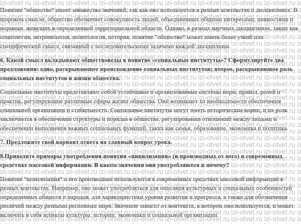 ГДЗ по обществознанию 10 класс учебник Кравченко, Хасбулатов § 12. Системное строение общества рисунок 2