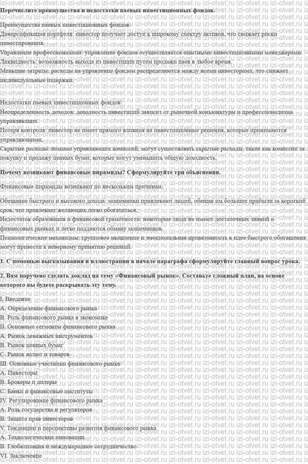 ГДЗ по обществознанию 10 класс учебник Кравченко, Хасбулатов § 31—32. Финансовый рынок и ценные бумаги рисунок 2