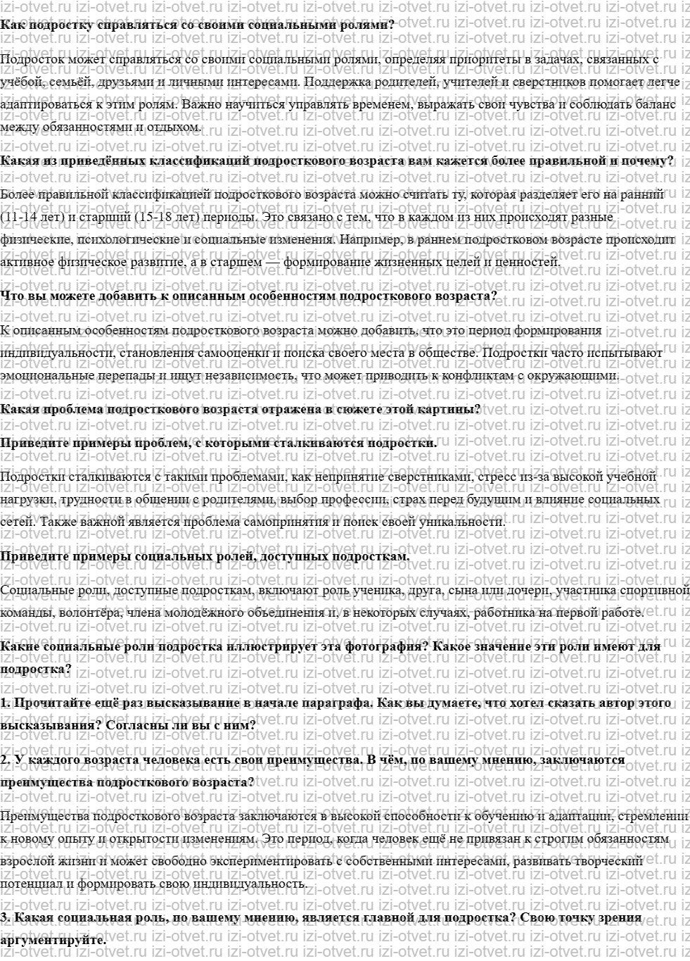 ГДЗ по обществознанию 9 класс учебник Кравченко, Певцова § 14. Основные социальные роли в подростковом возрасте рисунок 1