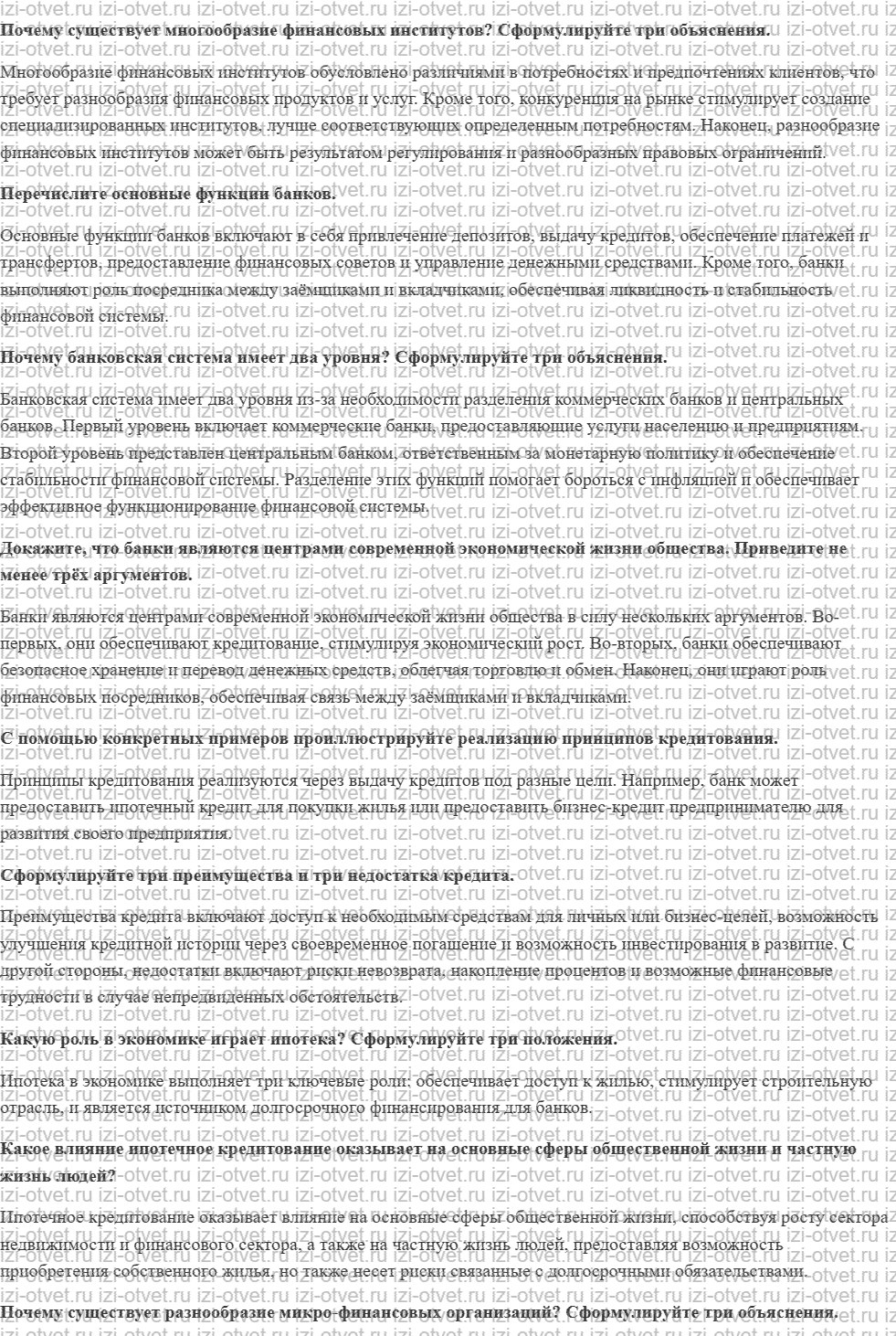 ГДЗ по обществознанию 10 класс учебник Кравченко, Хасбулатов § 33—34. Банковская система рисунок 1
