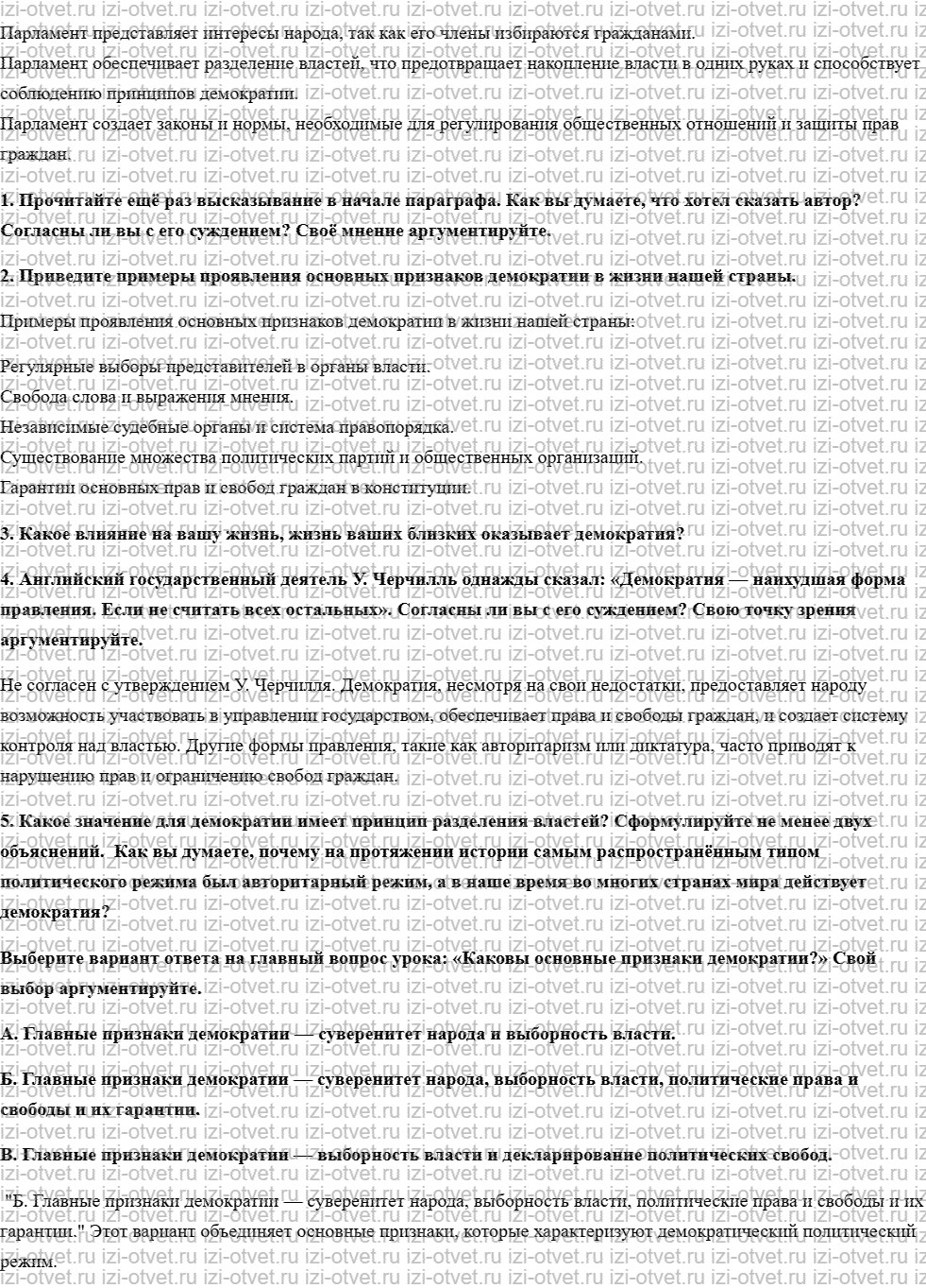 ГДЗ по обществознанию 9 класс учебник Кравченко, Певцова § 3. Демократия — это власть народа рисунок 2