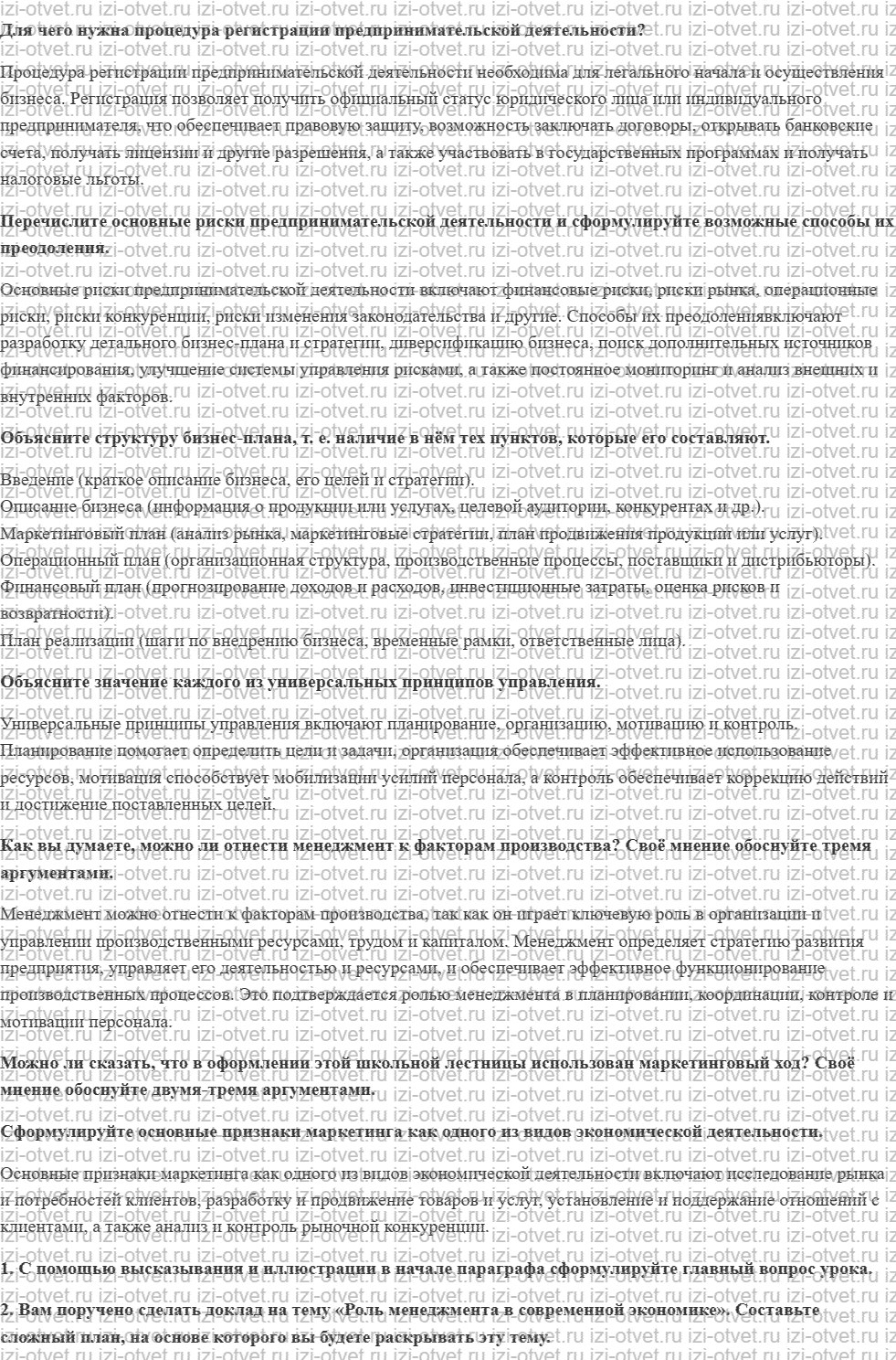 ГДЗ по обществознанию 10 класс учебник Кравченко, Хасбулатов § 30. Эффективное предприятие. Основы менеджмента и маркетинга рисунок 1