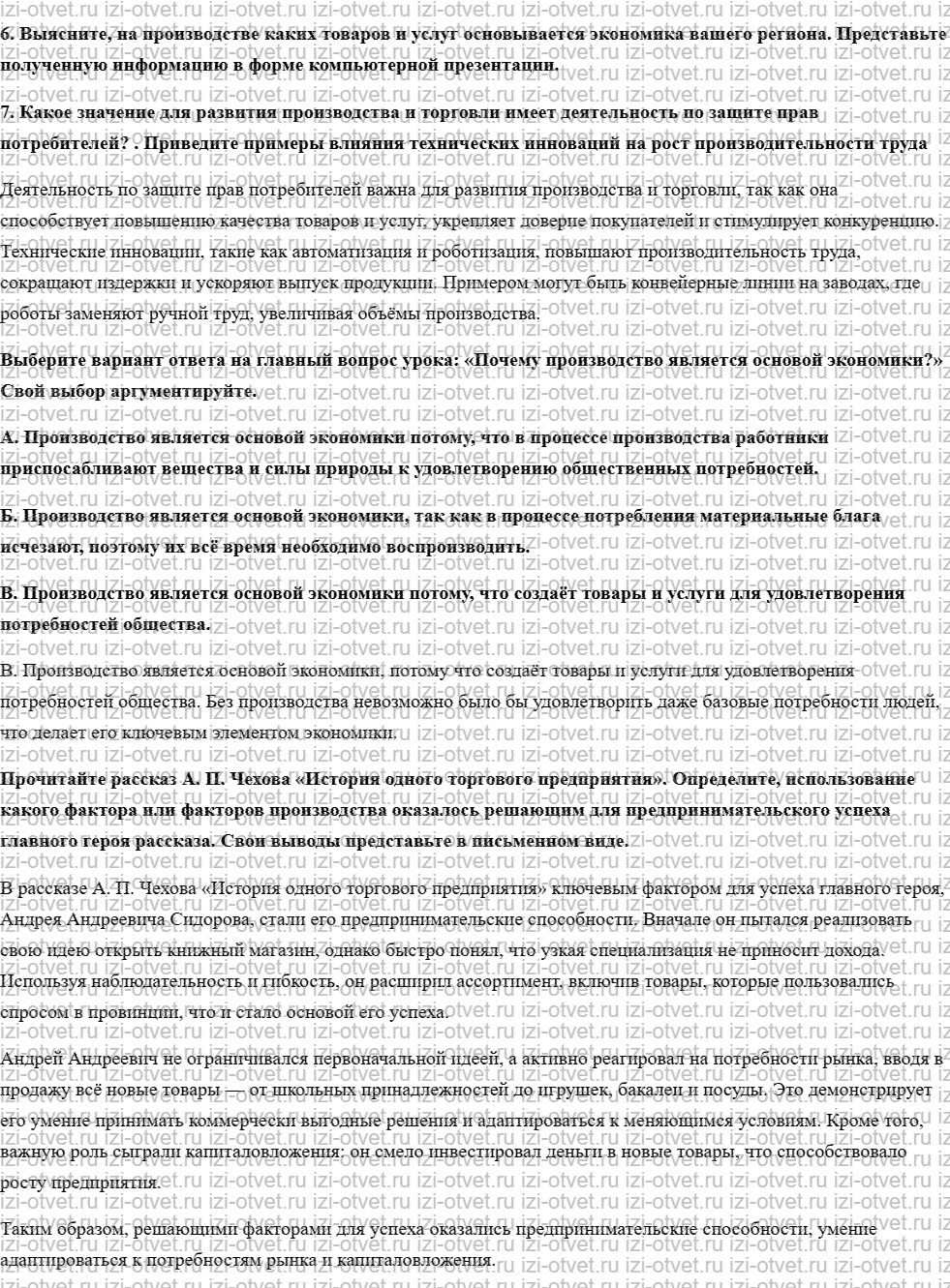 ГДЗ по обществознанию 8 класс учебник Кравченко, Хасбулатов § 2—3. Основы экономики рисунок 4