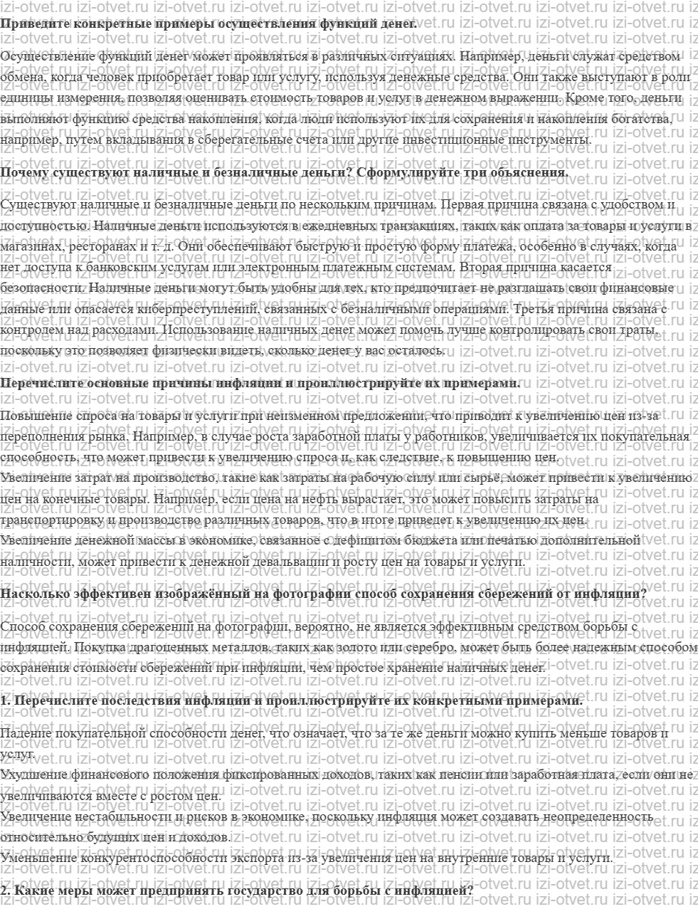 ГДЗ по обществознанию 10 класс учебник Кравченко, Хасбулатов § 35. Деньги Инфляция и её виды рисунок 1