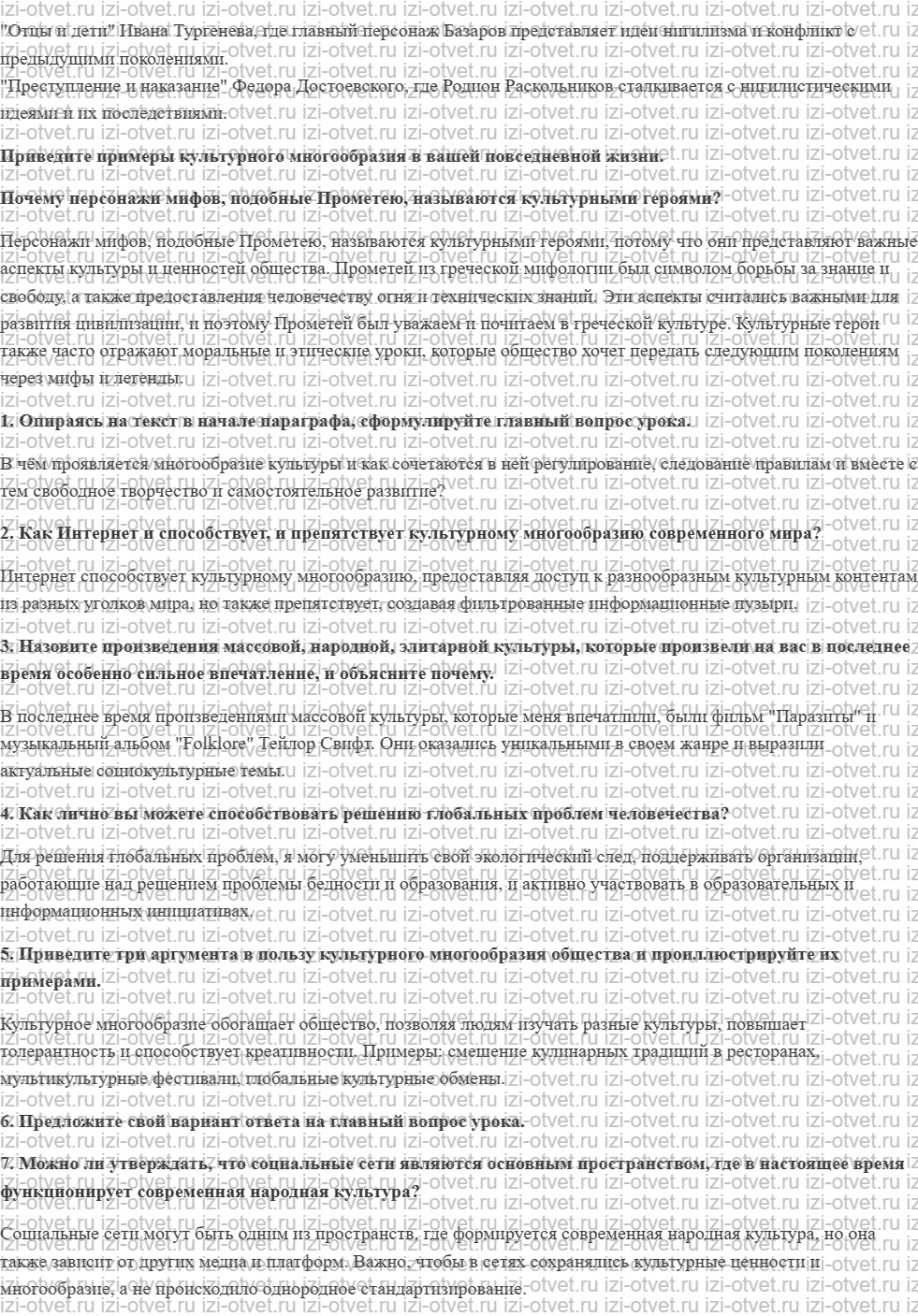 ГДЗ по обществознанию 10 класс учебник Кравченко, Хасбулатов § 4. Многообразие культуры рисунок 2