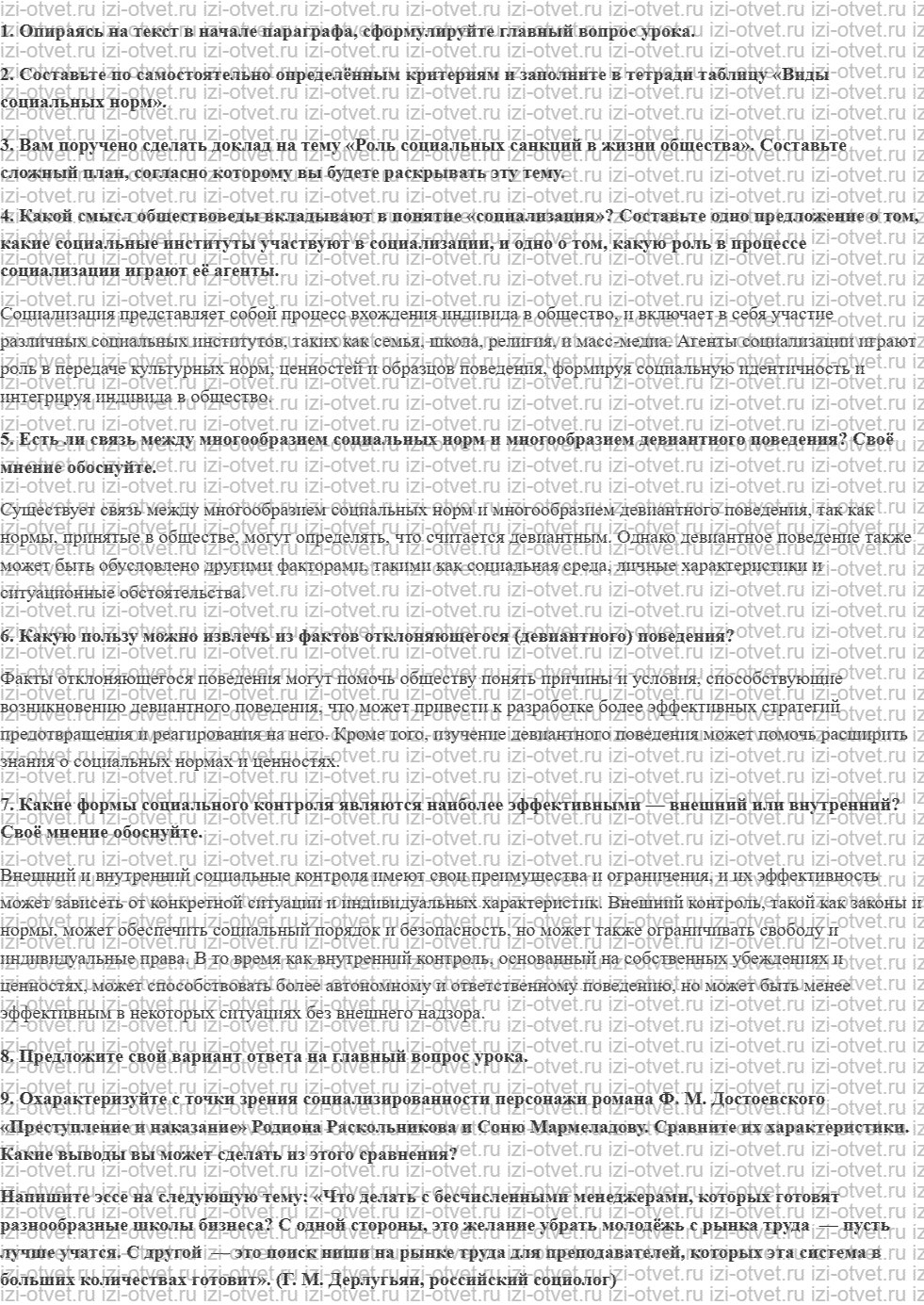 ГДЗ по обществознанию 10 класс учебник Кравченко, Хасбулатов § 15. Социальные нормы и социализация рисунок 2