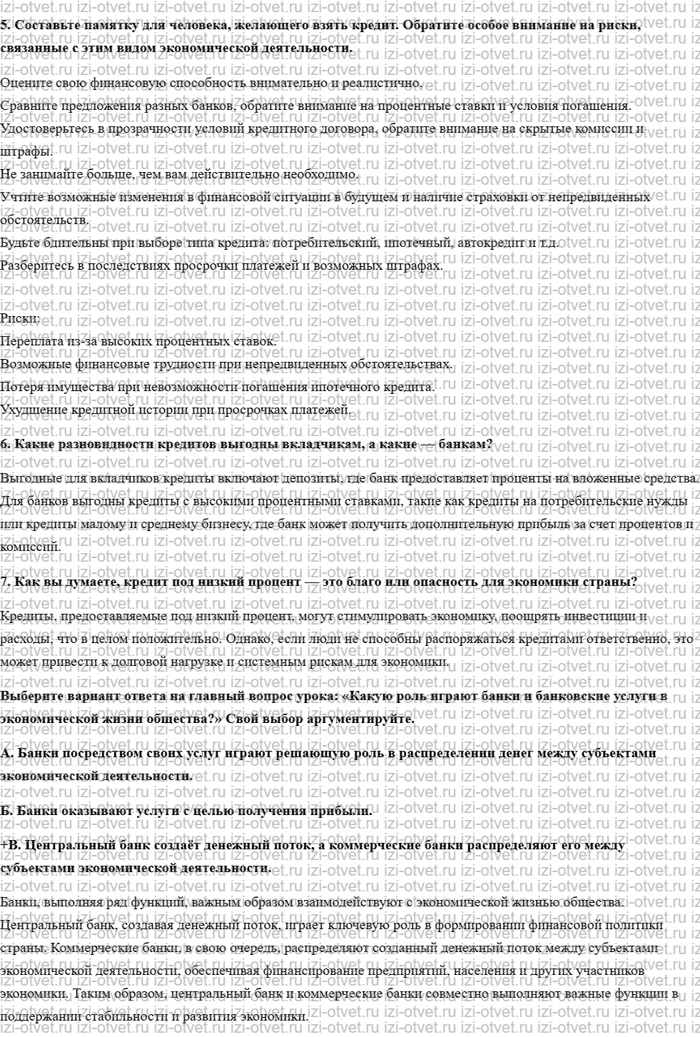ГДЗ по обществознанию 8 класс учебник Кравченко, Хасбулатов § 10. Банки и банковские услуги рисунок 3