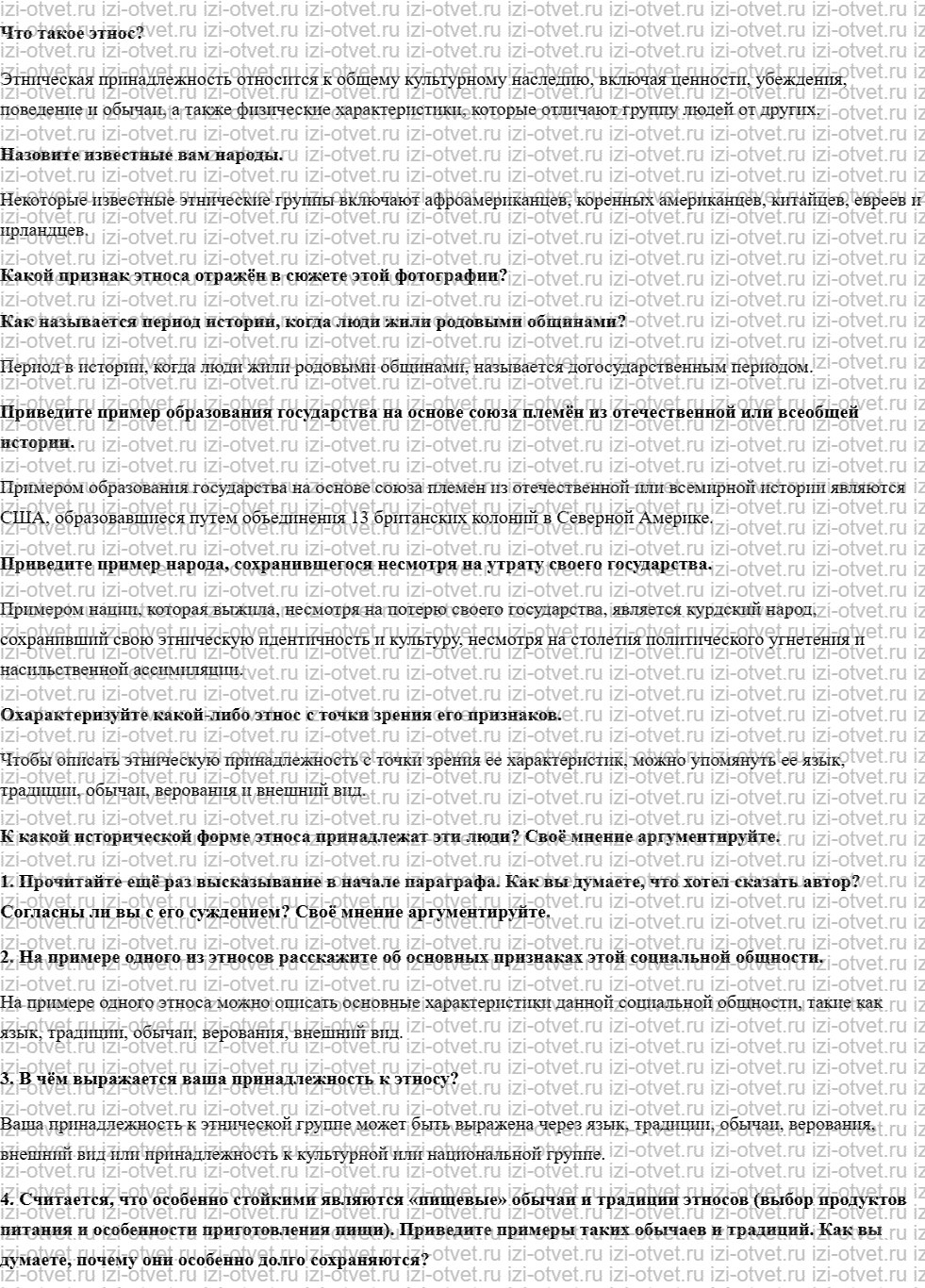 ГДЗ по обществознанию 9 класс учебник Кравченко, Певцова § 17. Этносы, народы, нации рисунок 1