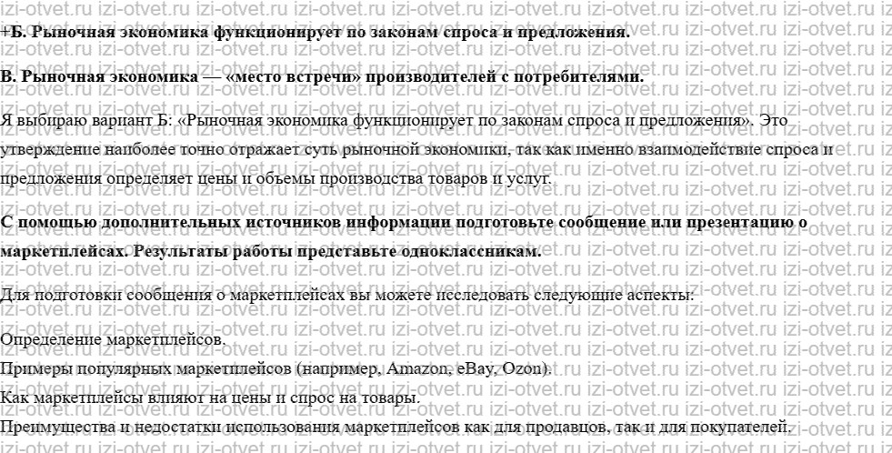 ГДЗ по обществознанию 8 класс учебник Кравченко, Хасбулатов § 6. Рынок и рыночные механизмы рисунок 3