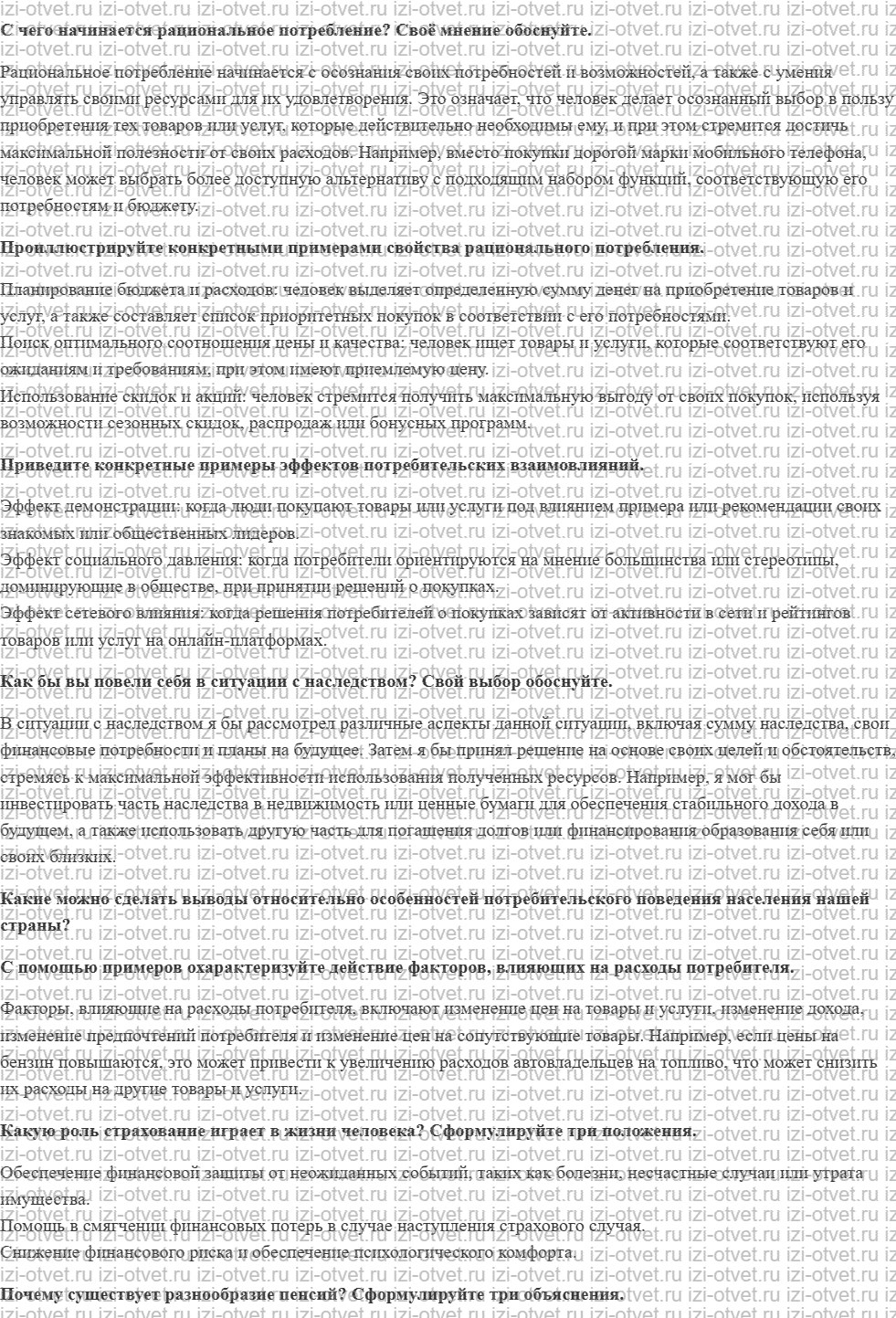 ГДЗ по обществознанию 10 класс учебник Кравченко, Хасбулатов § 38. Рациональное поведение потребителя рисунок 1