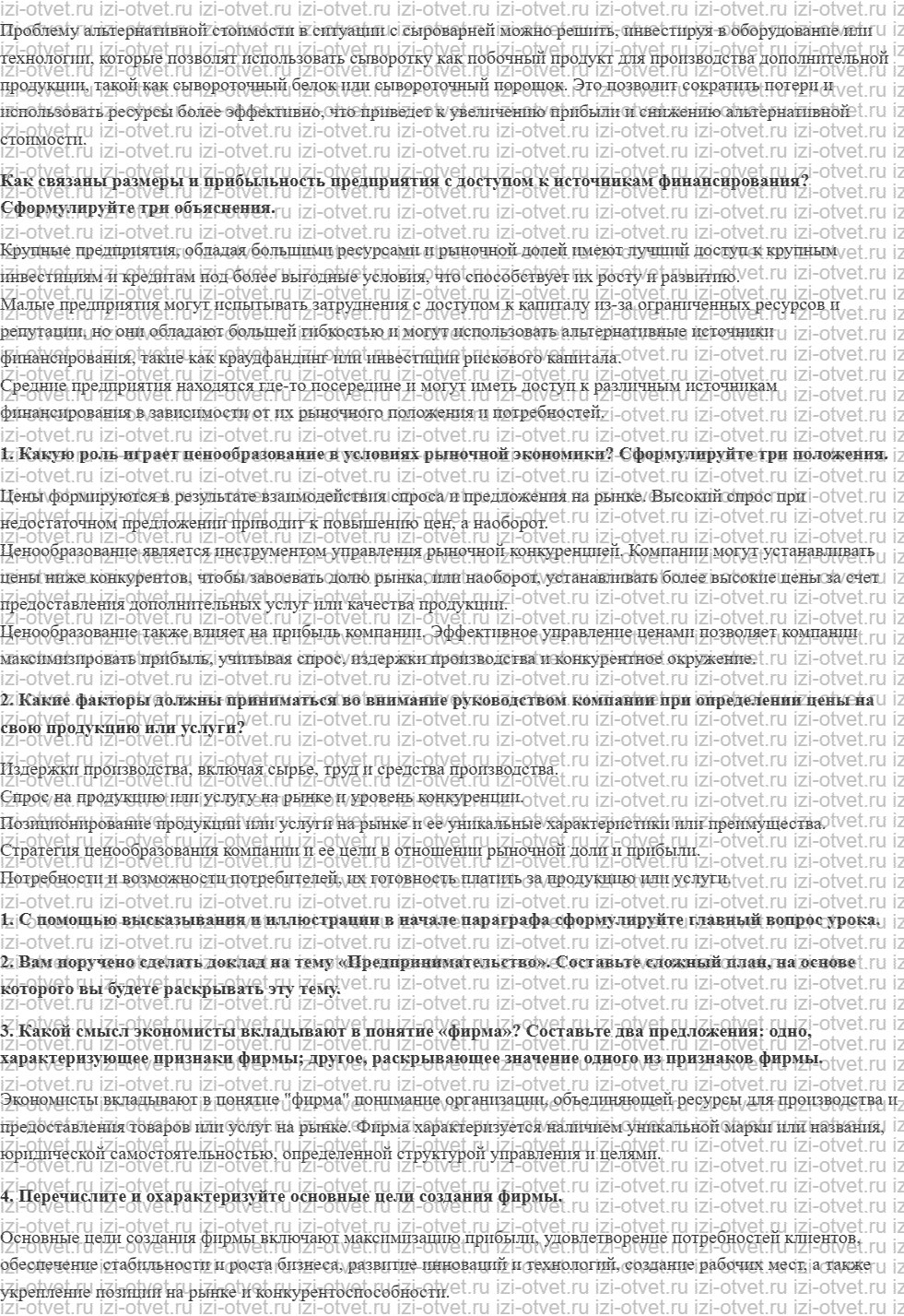 ГДЗ по обществознанию 10 класс учебник Кравченко, Хасбулатов § 29. Что такое предпринимательство рисунок 2