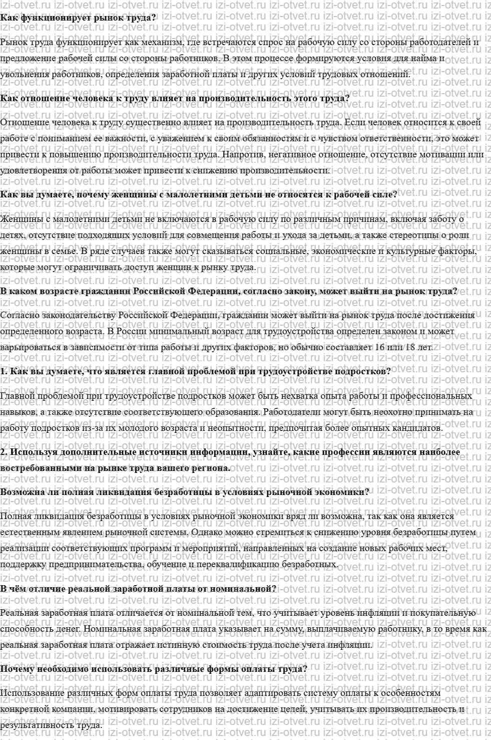 ГДЗ по обществознанию 8 класс учебник Кравченко, Хасбулатов § 12. Рынок труда рисунок 1