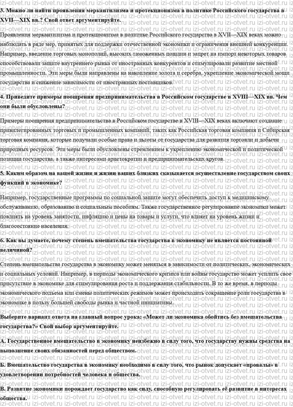ГДЗ по обществознанию 8 класс учебник Кравченко, Хасбулатов § 15. Роль государства в развитии экономики рисунок 2