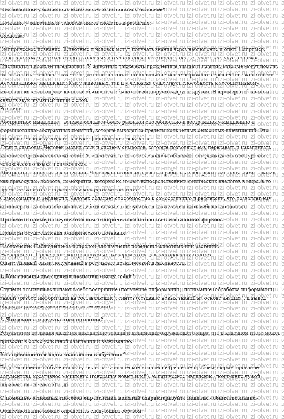 ГДЗ по обществознанию 10 класс учебник Кравченко, Хасбулатов § 3. Познание мира рисунок 1