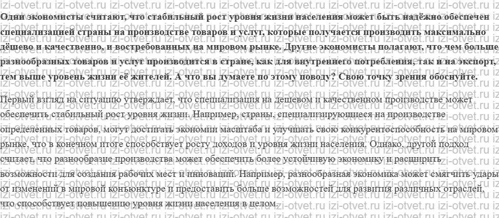 ГДЗ по обществознанию 10 класс учебник Кравченко, Хасбулатов  § 36. Экономический рост и развитие рисунок 3