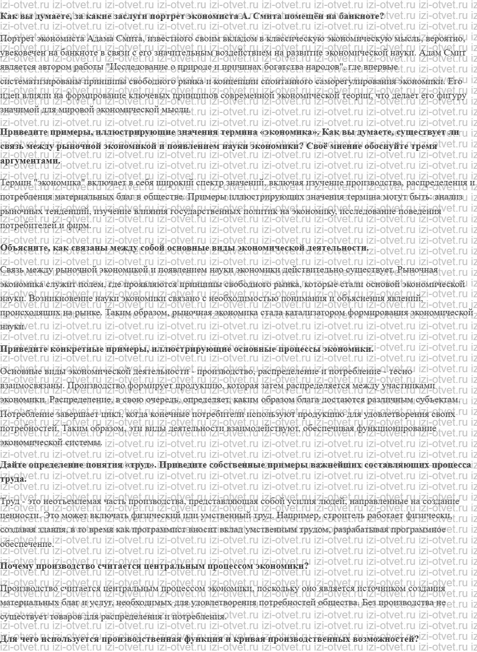 ГДЗ по обществознанию 10 класс учебник Кравченко, Хасбулатов § 21. Экономика и экономическая наука рисунок 1