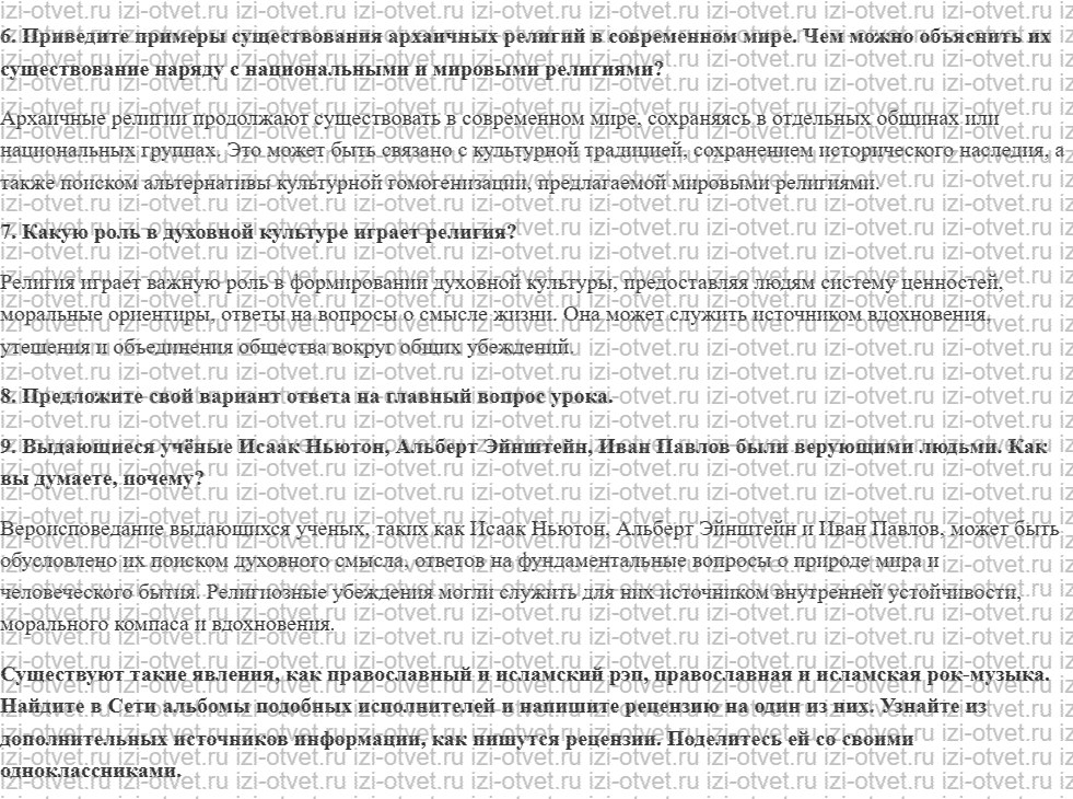 ГДЗ по обществознанию 10 класс учебник Кравченко, Хасбулатов § 8. Религия в современном мире рисунок 2