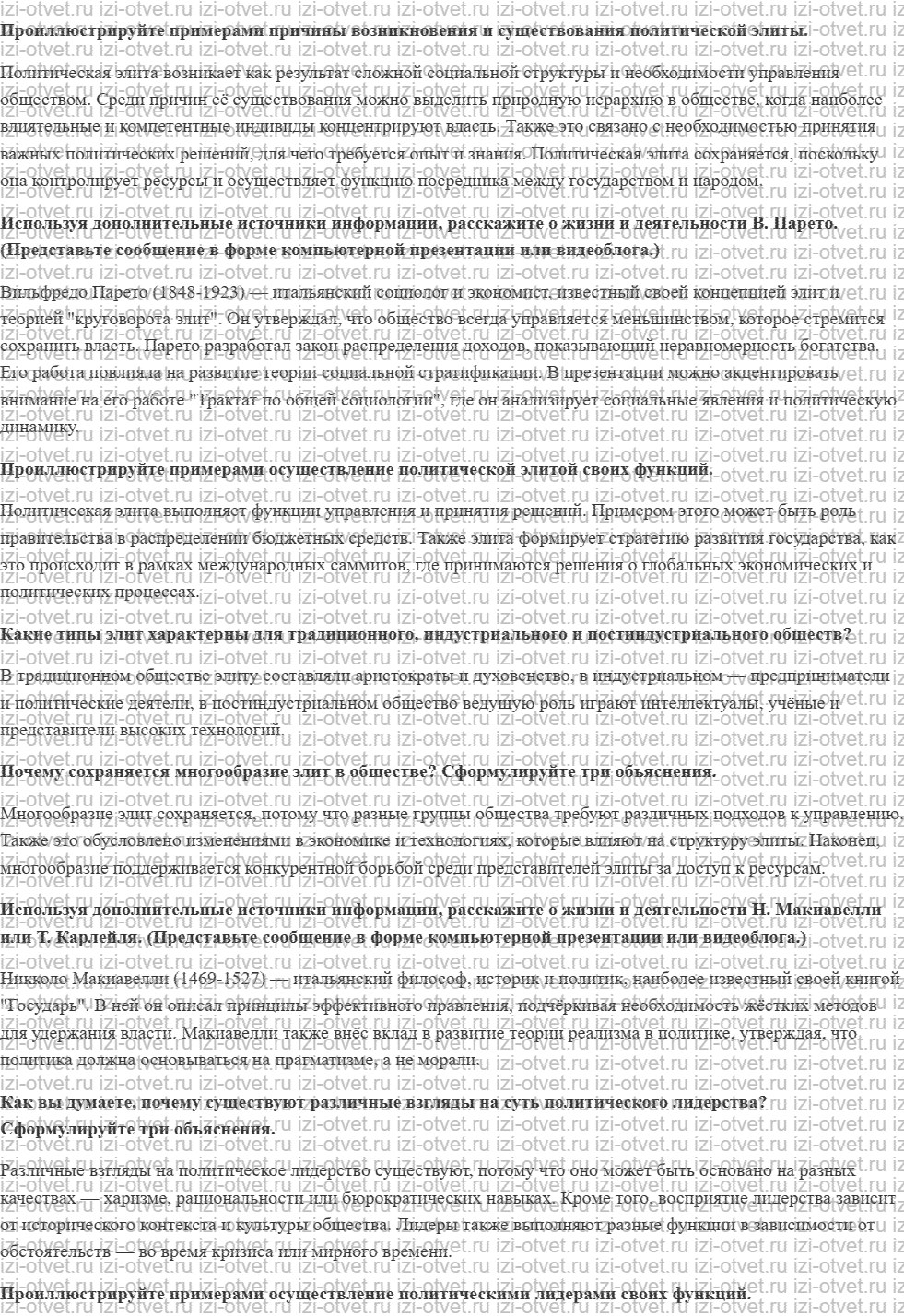 ГДЗ по обществознанию 11 класс учебник Кравченко, Акчурин § 7. Политическая элита и политическое лидерство рисунок 1