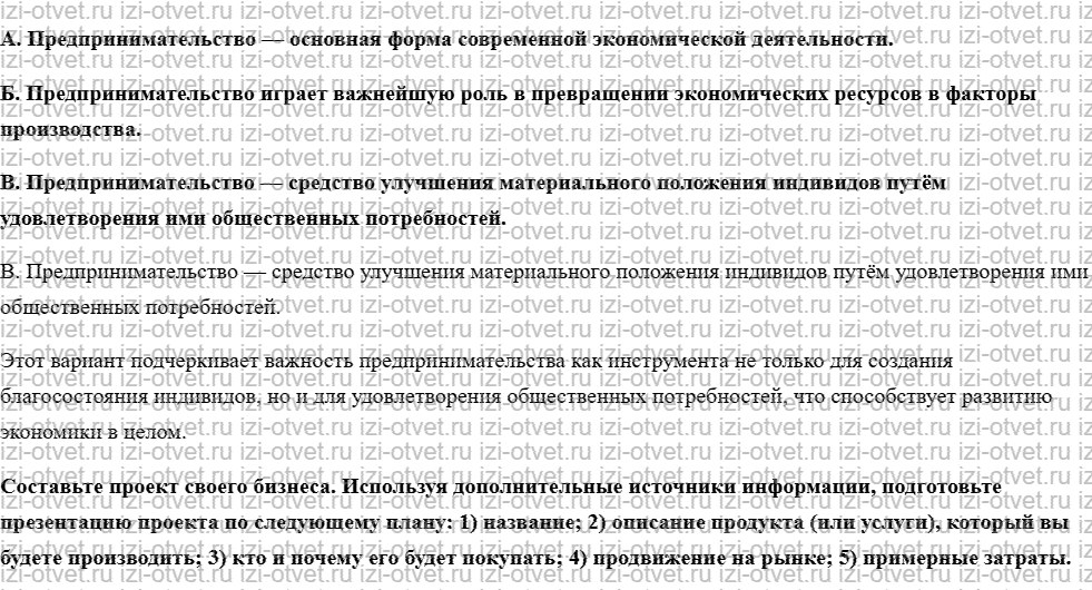 ГДЗ по обществознанию 8 класс учебник Кравченко, Хасбулатов § 8. Предпринимательство рисунок 3