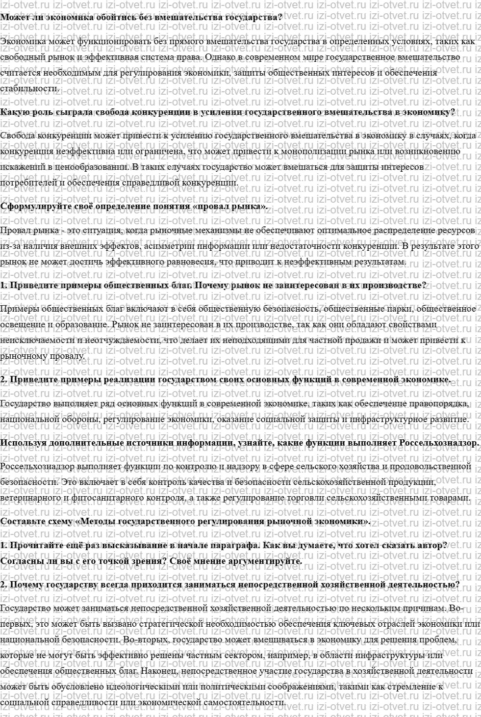 ГДЗ по обществознанию 8 класс учебник Кравченко, Хасбулатов § 15. Роль государства в развитии экономики рисунок 1