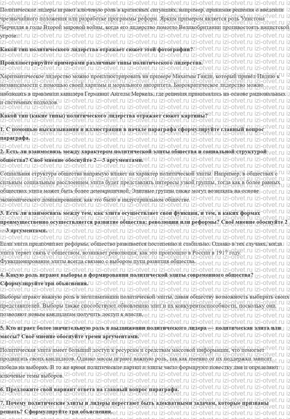 ГДЗ по обществознанию 11 класс учебник Кравченко, Акчурин § 7. Политическая элита и политическое лидерство рисунок 2