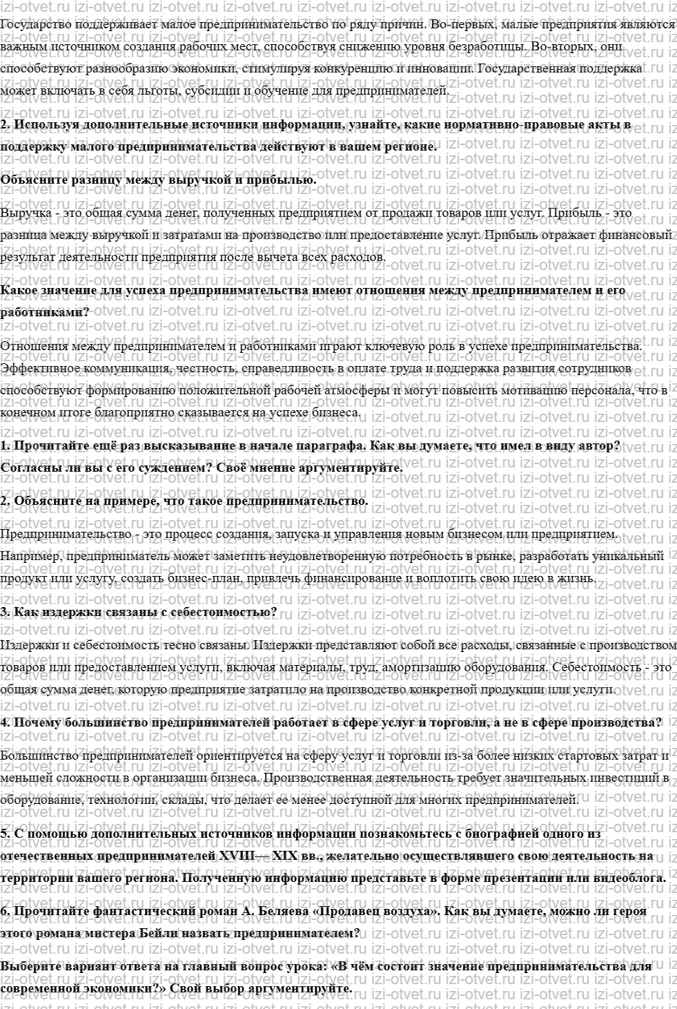 ГДЗ по обществознанию 8 класс учебник Кравченко, Хасбулатов § 8. Предпринимательство рисунок 2