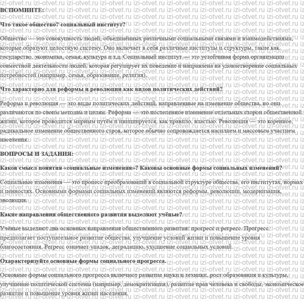 ГДЗ по обществознанию 11 класс учебник Котова §22. Общественное развитие рисунок 1