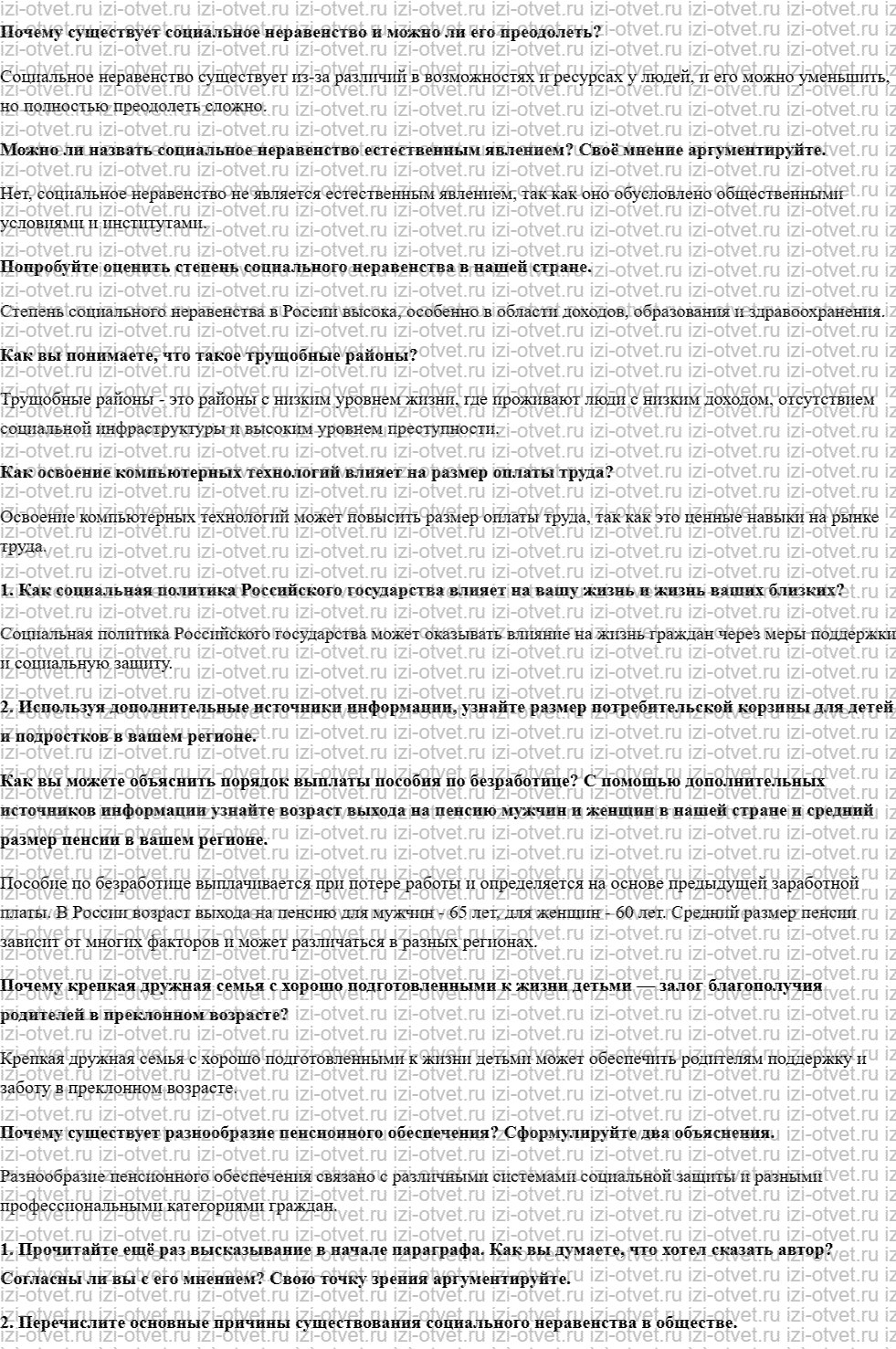 ГДЗ по обществознанию 8 класс учебник Кравченко, Хасбулатов § 18. Социальное неравенство и социальная политика рисунок 1