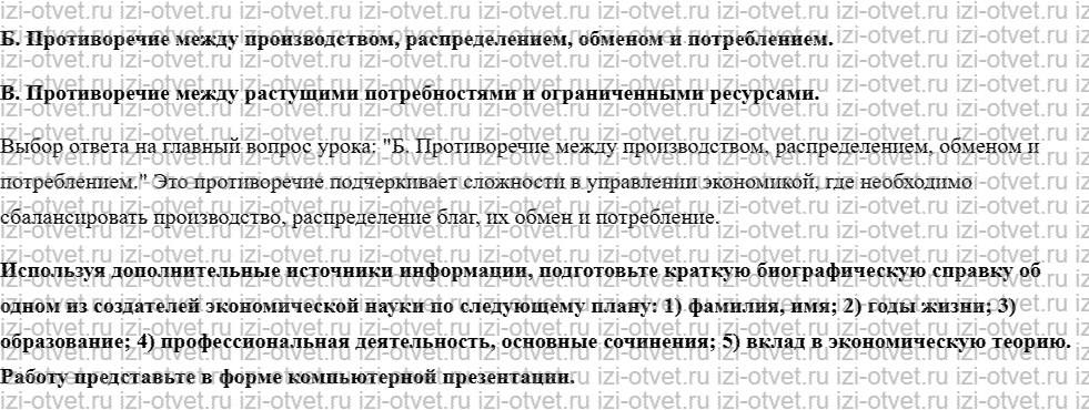 ГДЗ по обществознанию 8 класс учебник Кравченко, Хасбулатов § 1. Экономика как хозяйство и как наука рисунок 4