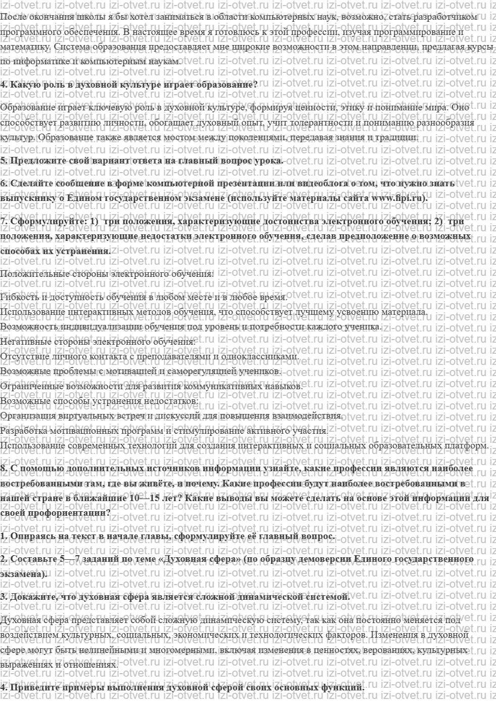 ГДЗ по обществознанию 10 класс учебник Кравченко, Хасбулатов § 11. Основные направления развития образования рисунок 3