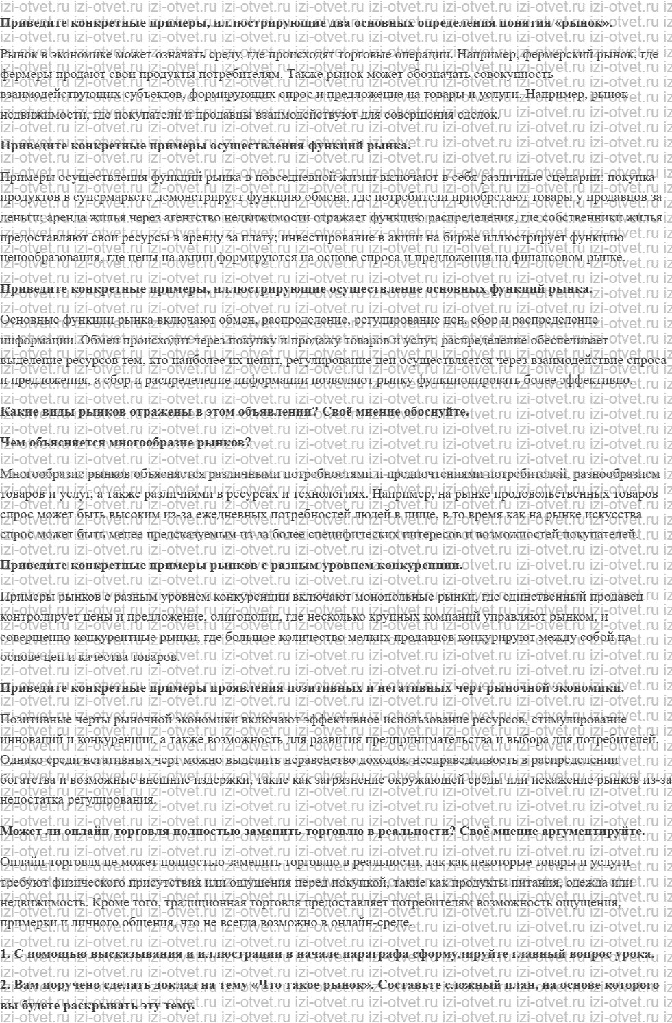 ГДЗ по обществознанию 10 класс учебник Кравченко, Хасбулатов § 24. Понятие рынка рисунок 1