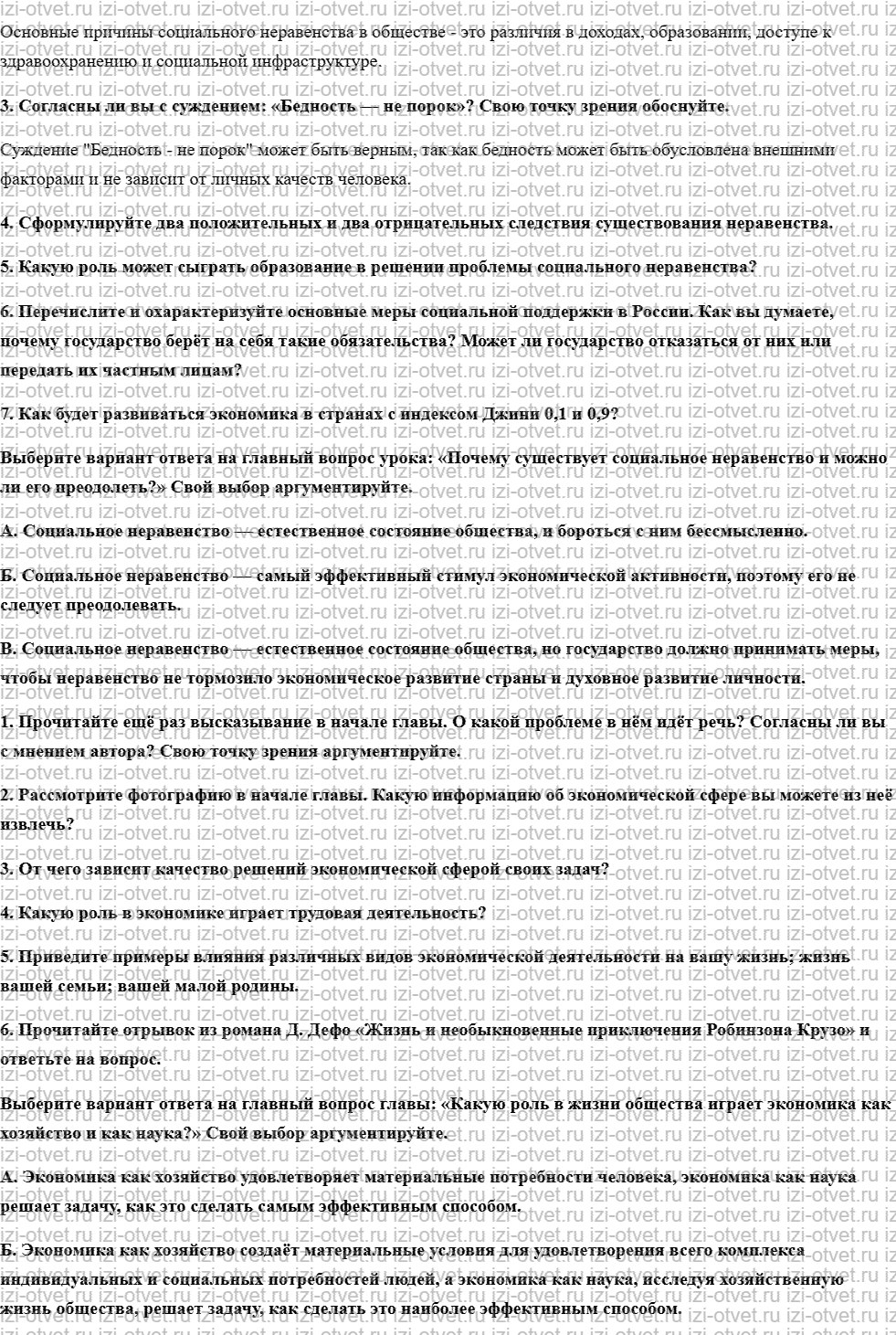ГДЗ по обществознанию 8 класс учебник Кравченко, Хасбулатов § 18. Социальное неравенство и социальная политика рисунок 2