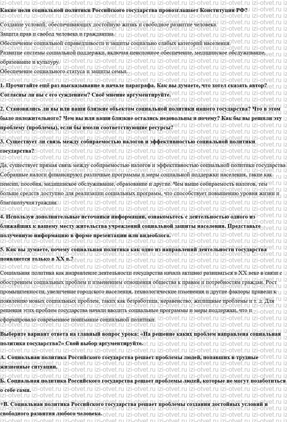 ГДЗ по обществознанию 9 класс учебник Кравченко, Певцова § 20. Социальная политика Российского государства рисунок 2