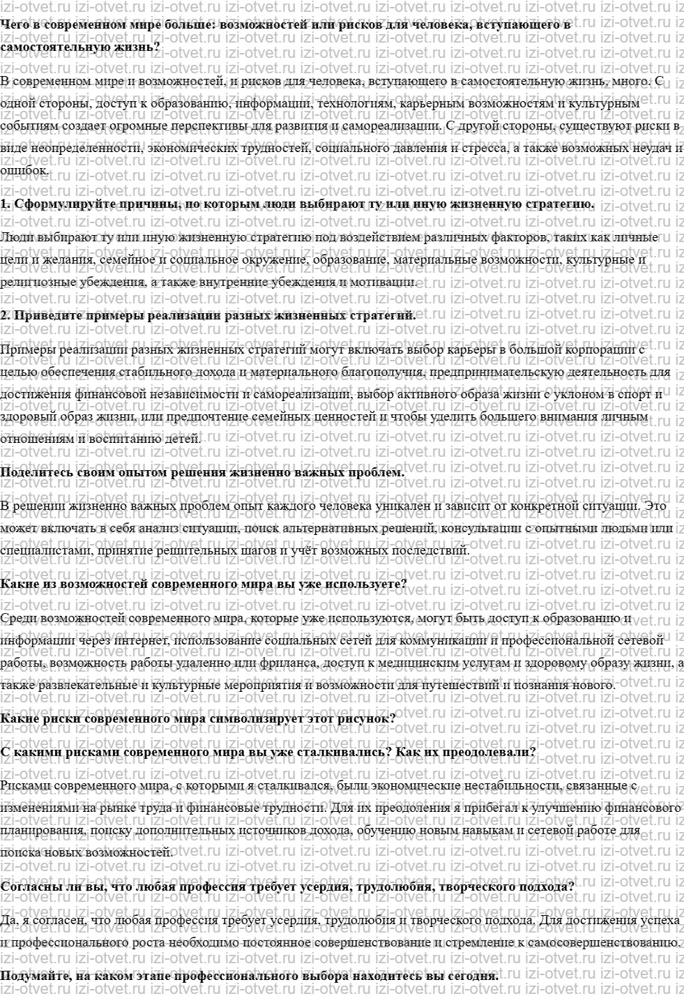 ГДЗ по обществознанию 9 класс учебник Кравченко, Певцова § 26. Мир в начале XXI века рисунок 1