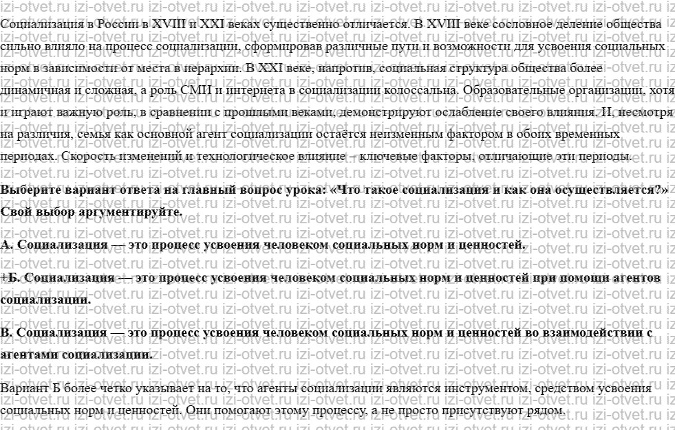 ГДЗ по обществознанию 9 класс учебник Кравченко, Певцова § 12. Социализация личности рисунок 4