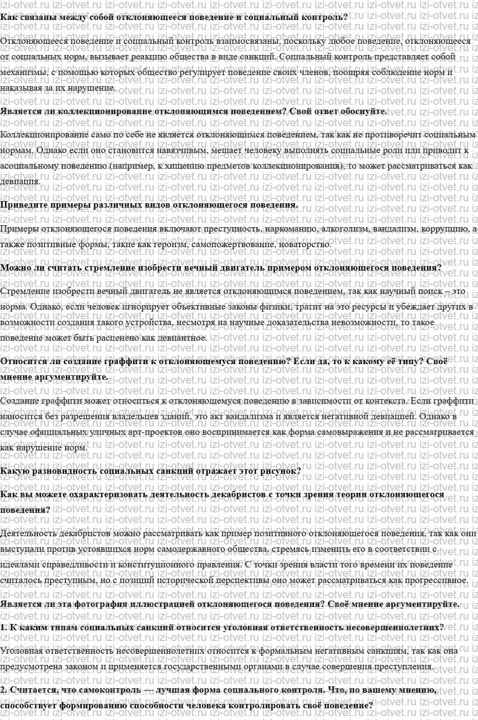 ГДЗ по обществознанию 9 класс учебник Кравченко, Певцова § 16. Отклоняющееся поведение рисунок 1