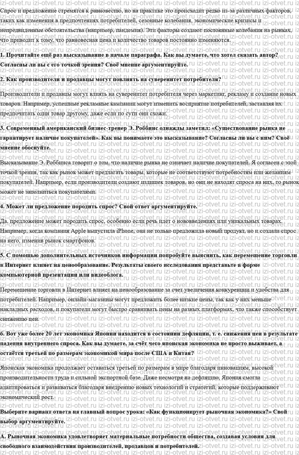 ГДЗ по обществознанию 8 класс учебник Кравченко, Хасбулатов § 6. Рынок и рыночные механизмы рисунок 2
