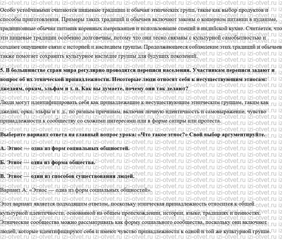 ГДЗ по обществознанию 9 класс учебник Кравченко, Певцова § 17. Этносы, народы, нации рисунок 2