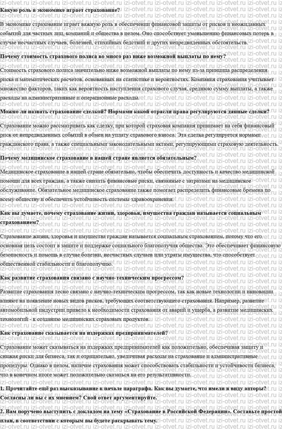ГДЗ по обществознанию 8 класс учебник Кравченко, Хасбулатов § 11. Страховые услуги рисунок 1