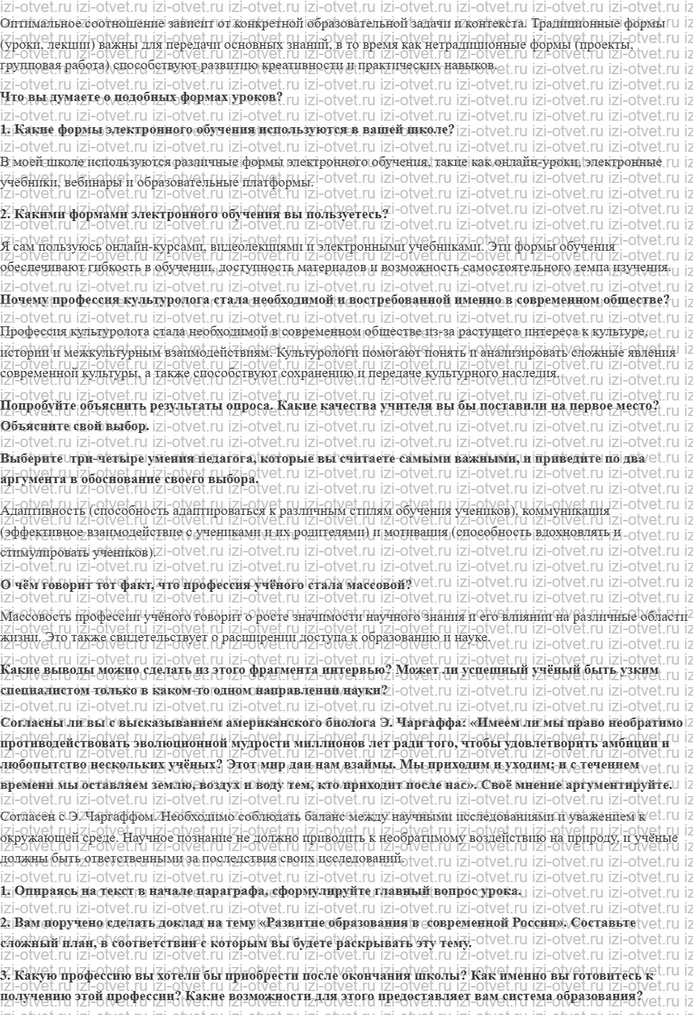 ГДЗ по обществознанию 10 класс учебник Кравченко, Хасбулатов § 11. Основные направления развития образования рисунок 2