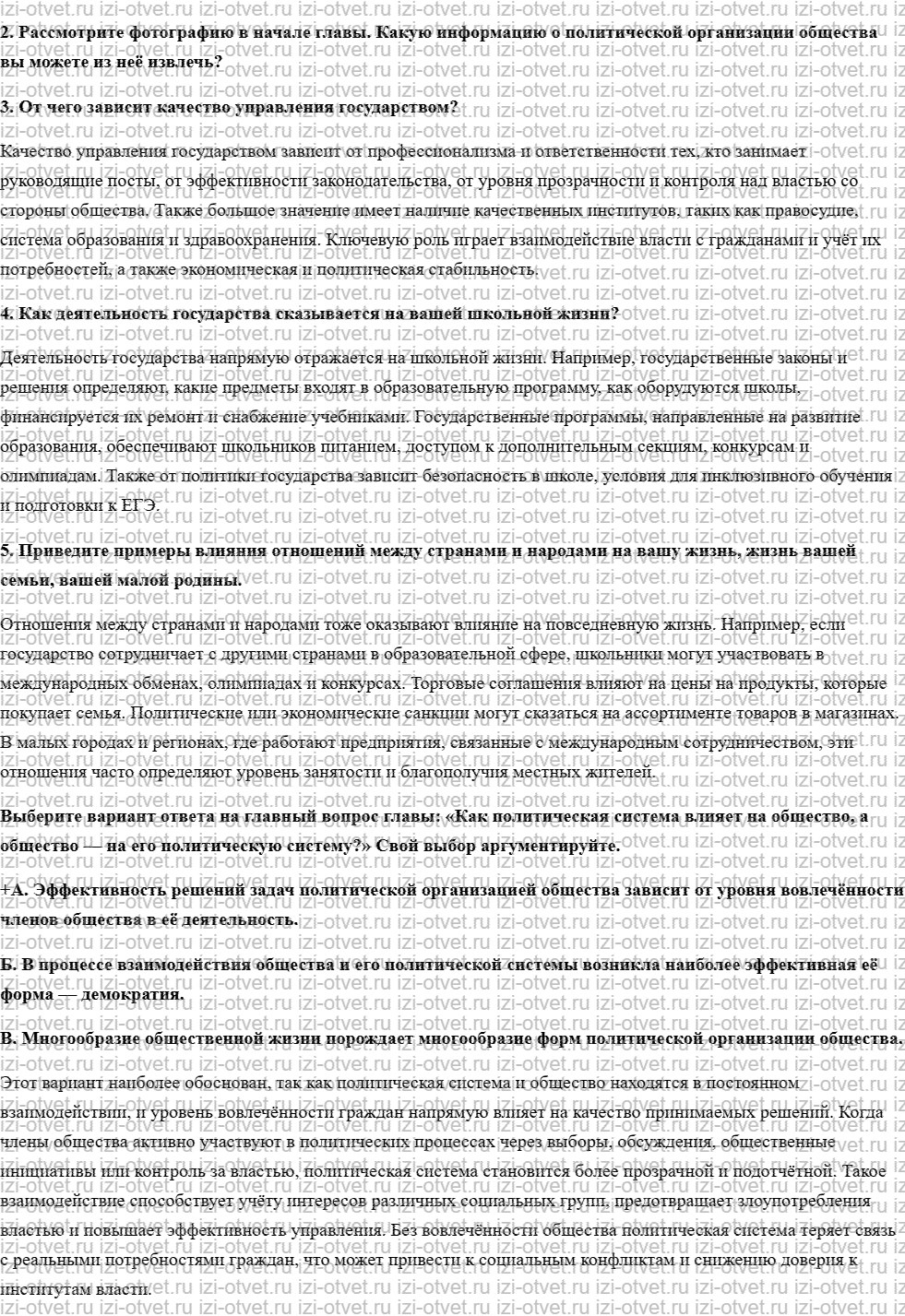 ГДЗ по обществознанию 9 класс учебник Кравченко, Певцова § 9. Местное самоуправление в Российской Федерации рисунок 4